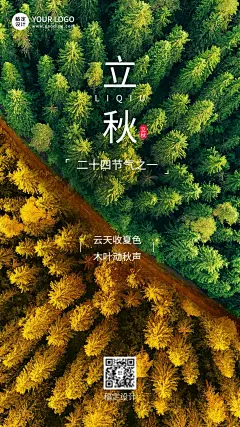 立秋节气祝福合成手机海报