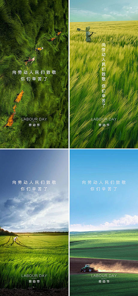 劳动节
