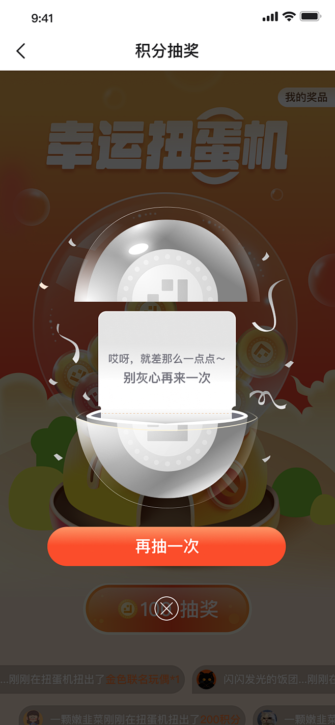 金色APP-兑换详情 -扭蛋抽奖