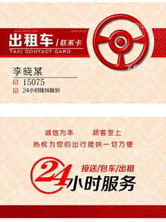 出租车名片  - 源文件下载【酷图网】出租车名片,出租车,名片,汽车名片,租车名片,高档出租车,出租车设计,出租车模版,出租车素材,车子名片,小车名片,客车名片,车名片,小车出租,众安出租车,出租汽车名片,出租车司机,司机名片,出租司机名片,汽车租赁名片,精品车名片,设计,广告设计,高档名片,最新名片