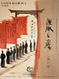 中式美学·鱼跃龙门处，金榜题名时_5_浅浅兮_来自小红书网页版