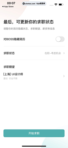 喝奶茶上瘾人士采集到APP-设置