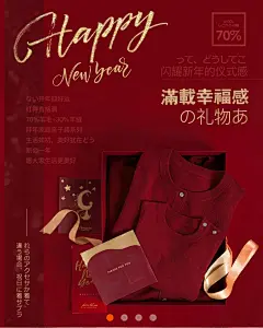 手机端女装海报-网红风-新年