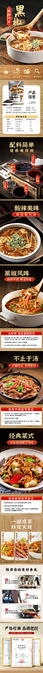 黑椒酸辣汤详情页
