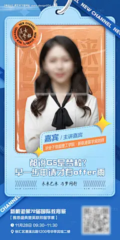 教育论坛讲座嘉宾海报-源文件【享设计】