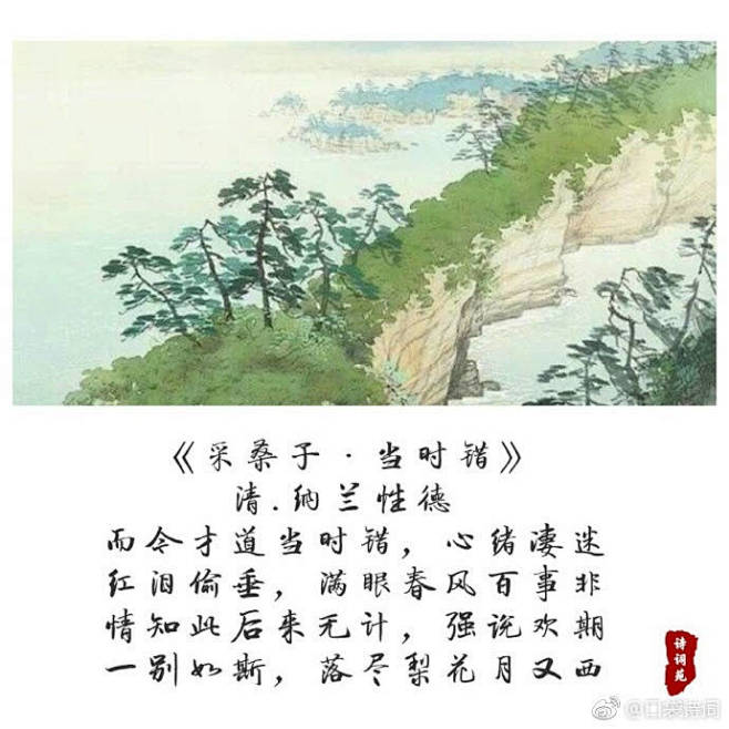 采桑子.当时错