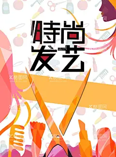 美发  - 源文件下载【酷图网】美发,美发海报,美发展板,美发店宣传单,美发彩页,美发单页,美发传单,美容美发,美发店,美发价目表,美发剪发,烫头,染发,精剪头发,美发造型,美发设计,理发,熨头发,剪头发,烫头发,美发画册,美发宣传单,美发店海报,美发店展架,美发广告,美发促销,美容美发广告,美发店活动,美发店开业,