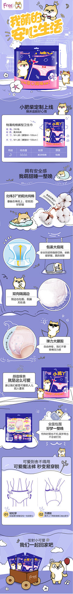 张久疏采集到b  舒睡裤 卫生巾 姨妈巾 裤型卫生巾