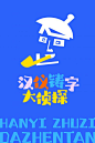 汉仪铸字大侦探 W