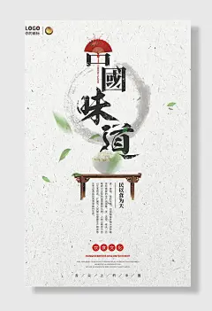 中国味道饮食文化