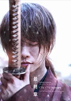 《浪客剑心最终章》首曝海报官宣定档 苍井优武井咲现身片场照 系列回顾视频发布 – Mtime时光网