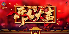红色大气喜庆企业开工大吉开业大吉海报PSD设计素材