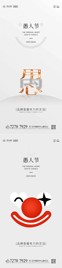 柒辰创意集市采集到愚人节海报（源文件））