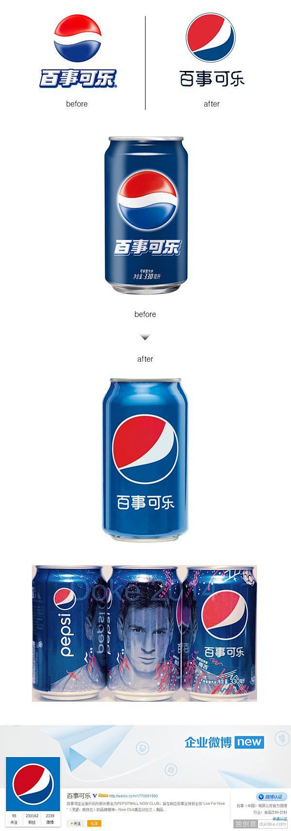 #包装设计#百事可乐新中文Logo曝光—...