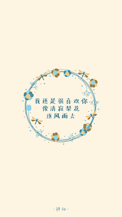 日月更迭采集到我还是很喜欢