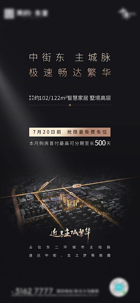 【源文件下载】 海报 房地产 商圈 价值...