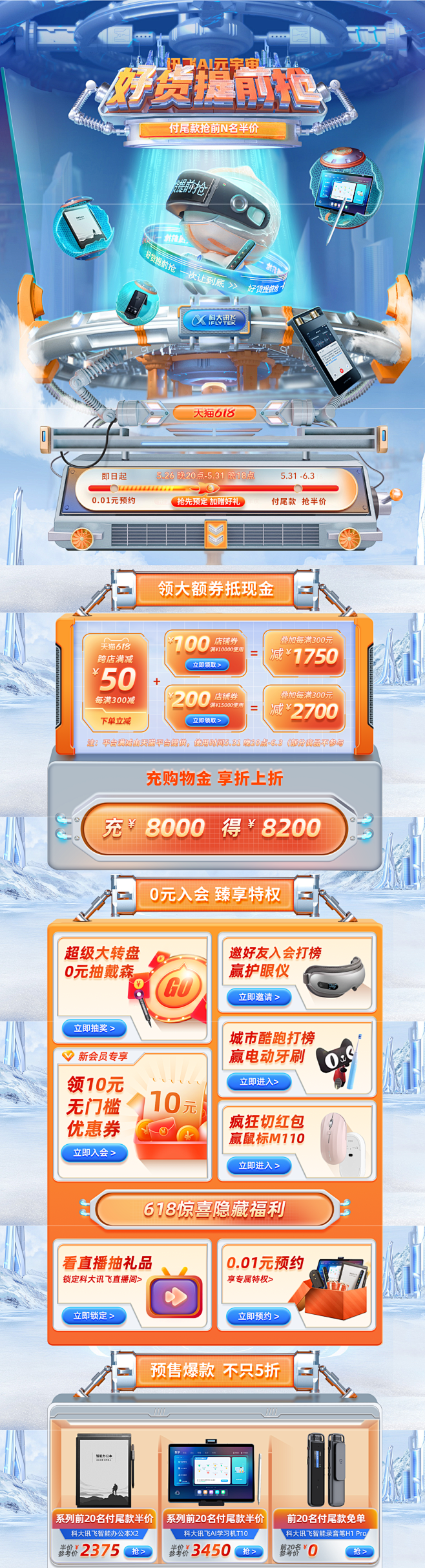 6.18预售-科大讯飞旗舰店-天猫Tma...