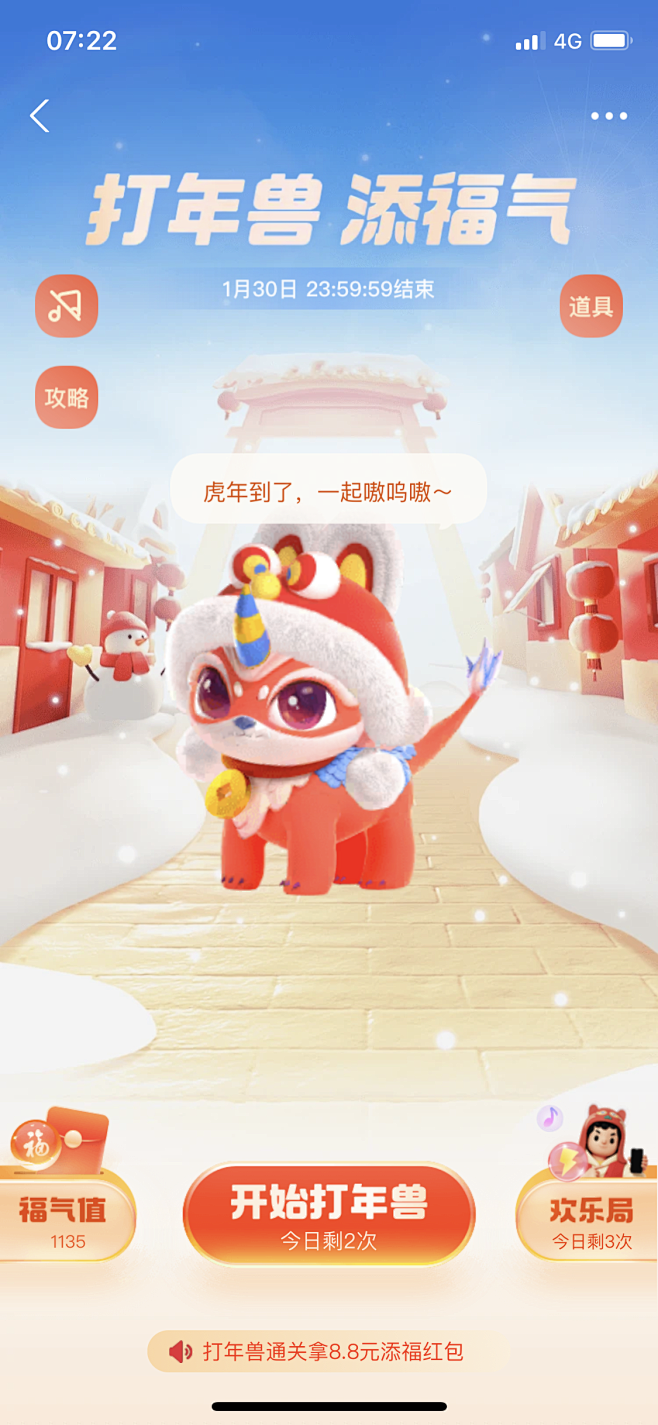 打年兽-小游戏