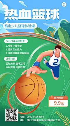 少儿篮球体验课招生宣传卡通插画手机海报