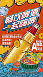 【源文件下载】 海报 地产 暖场活动 啤酒节 嘉年华 213963