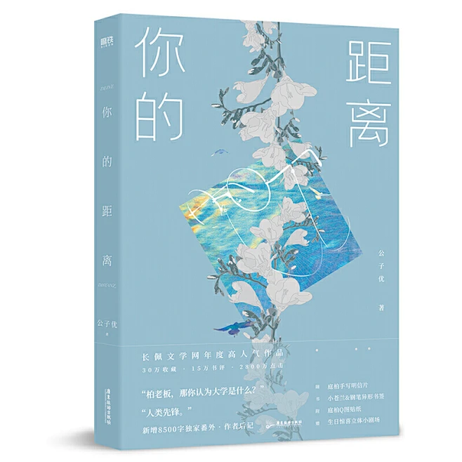 《你的距离》(公子优)【简介_书评_在线阅读】 - 当当图书-花瓣网