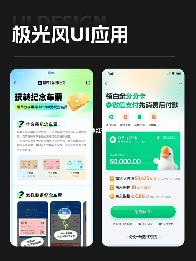 极光风在UI中的应用-花瓣网