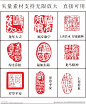 印章