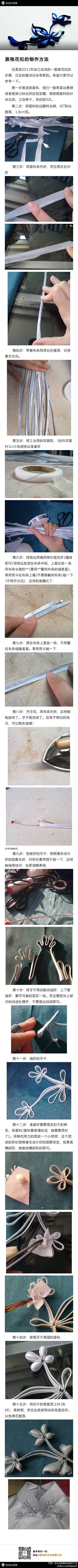  自己工作中总结的一套制作扣子的方法，分...