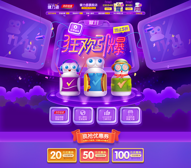 双11来了 健力多旗舰店