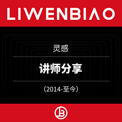 紫鹿品牌设计实验室采集到【灵感】讲师分享