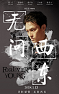 2018.01.12《无问西东 Forever Young》角色海报 #13