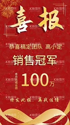 喜报图片  - 源文件下载【酷图网】喜报,企业喜报,业绩喜报,公司喜报,中奖喜报,喜报海报,喜报背景,报喜,学校喜报,喜讯,喜报展板,喜报模板,获奖喜报,竞赛喜报,小学生喜报,升学喜报,好消息,商店喜报,店铺喜报,学校喜报展板,学校光荣榜,企业荣誉榜,公司荣誉榜,班级光荣榜,红色喜庆,设计,广告设计,展板模板,300DPI,PSD,