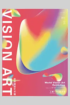 简约渐变高端大气创意艺术展览海报