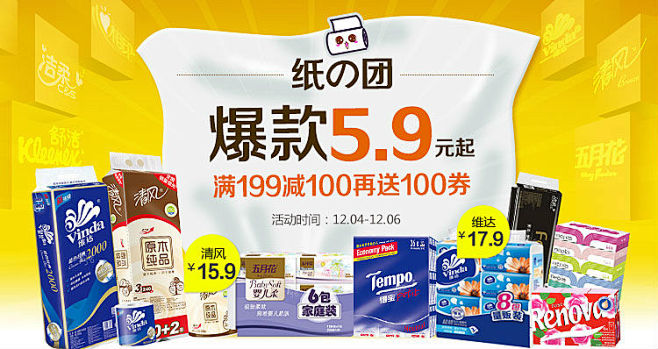 纸の团TOP爆款榜 满199减100再送...