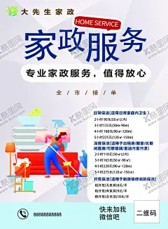 家政服务海报 【酷图网】家政,服务,保姆,开荒,打扫