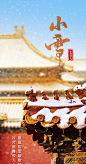 小雪二十四节气海报