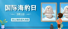 3.1国际海豹日公众号首图