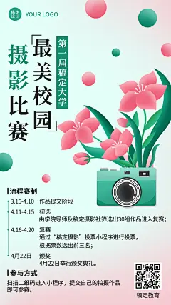 摄影比赛报名活动宣传手机海报