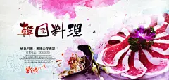 粉色渲染简约韩国料理展板