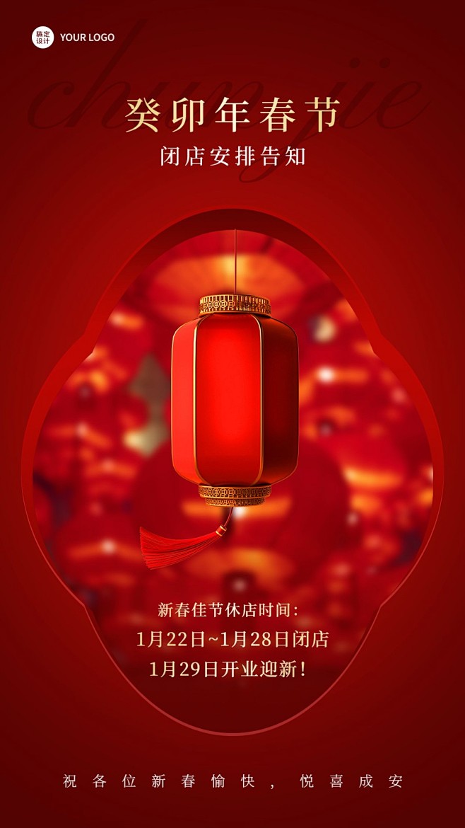 春节企业休店通知店休公告实景排版手机海报