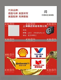机油名片  - 源文件下载【酷图网】机油名片,简约名片,壳牌机油,轮胎,德国马牌