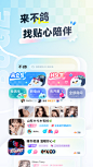 不鸽语音- 遇见心动的声音 App 截图 (1)