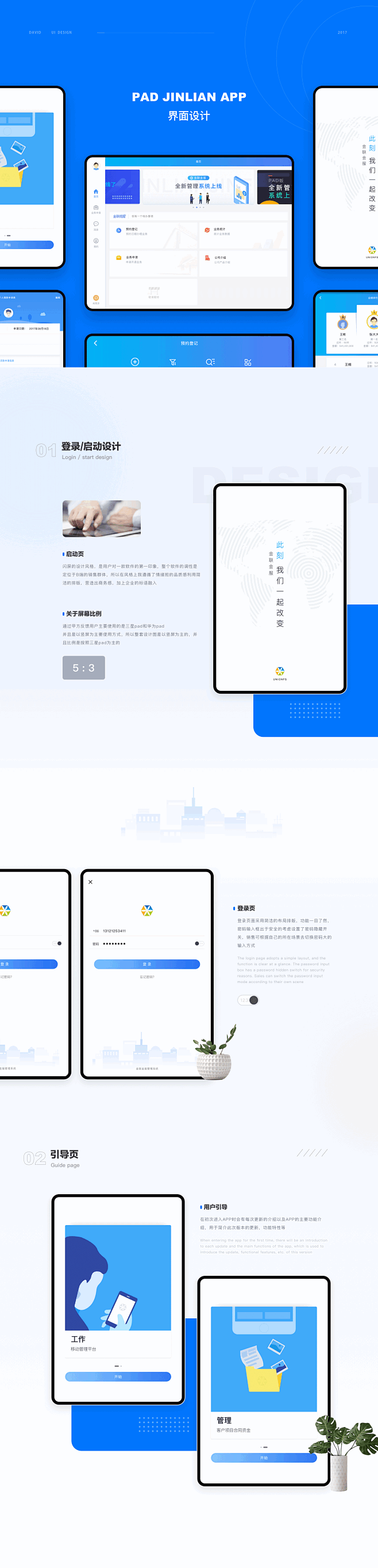 B端-金联CRM-pad端手机端-201...