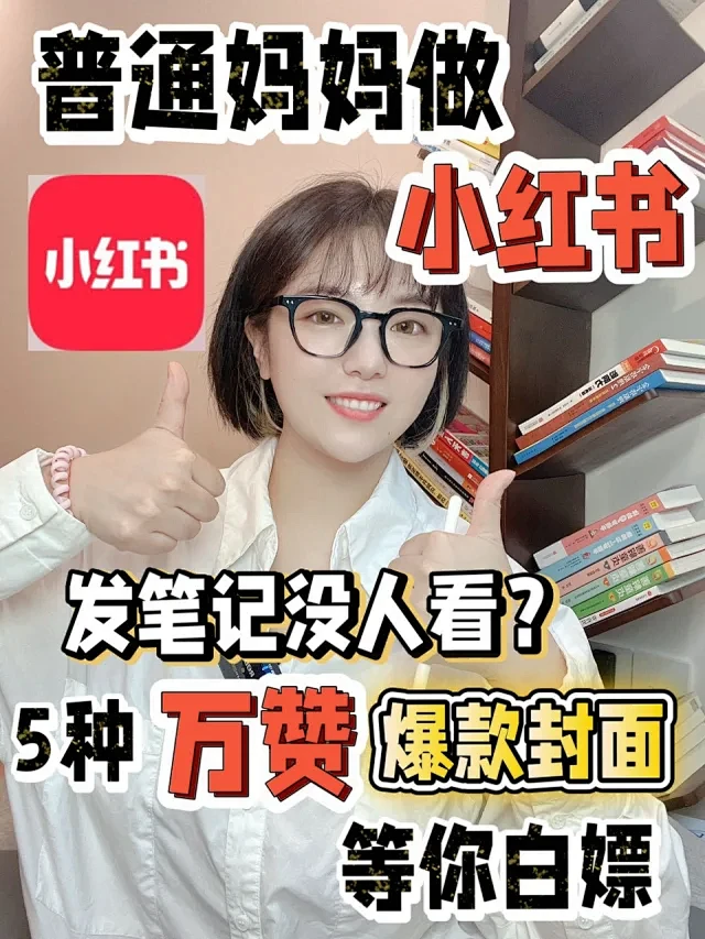 小红书封面 - 小红书搜索-花瓣网
