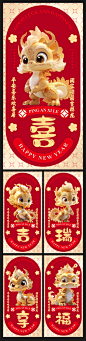 2024龙年春节民俗地产系列海报-志设网-zs9.com