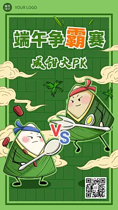 端午节咸甜粽节日话题手机海报
