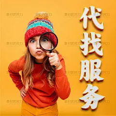 专业人工代找图找高清图原图大图素材壁画矢量插画找影视资源音乐-淘宝网