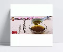 菜籽油食用油的原创海报|菜籽油,食用油海报,原创海报,菜籽油海报,油,海报,原创,创意,浓香菜籽油
