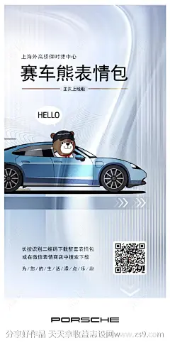 保时捷赛车熊表情包-源文件-志设网-zs9.com
