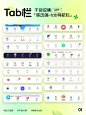 Design｜设计移动端导航Tab栏切换干货收集 - 小红书